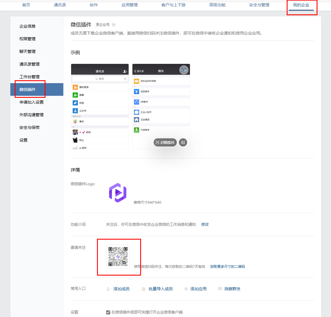 微信交互