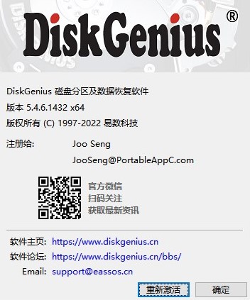 DiskGenius注册信息 DiskGenius注册信息