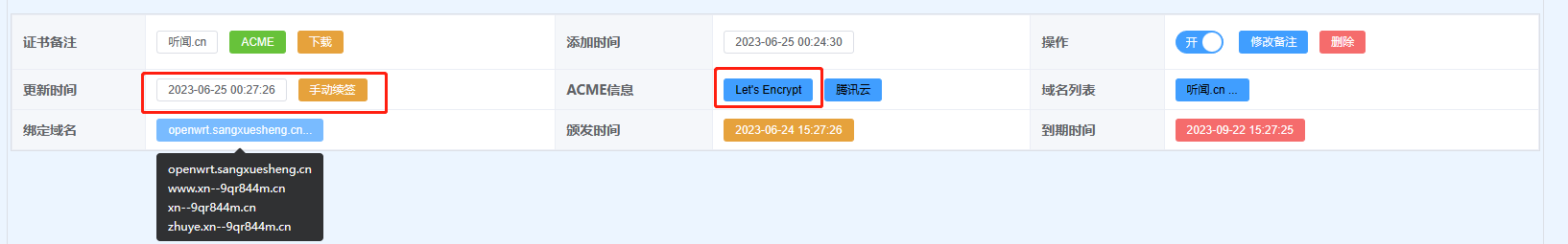 证书添加成功 证书添加成功